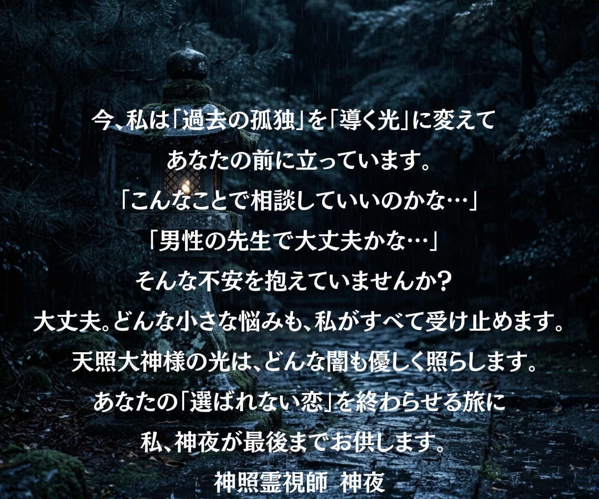 恋を実らせたい引き寄せる縁結びを霊視で占います “縁がない”なんて言わせない。あなたに必要なご縁を導きます。 イメージ7