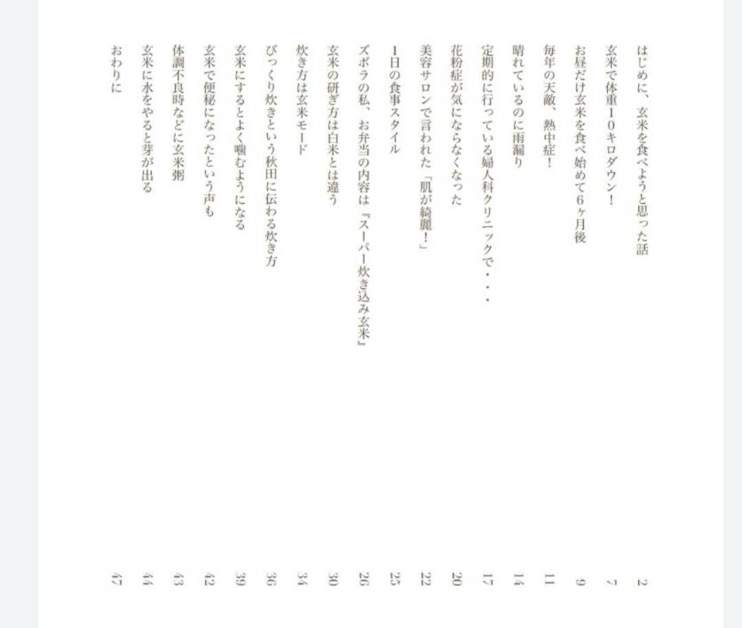 げんまい体験記【電子書籍】PDFでお送りします 玄米を取り入れたいけれど今一歩進めない方へ イメージ2