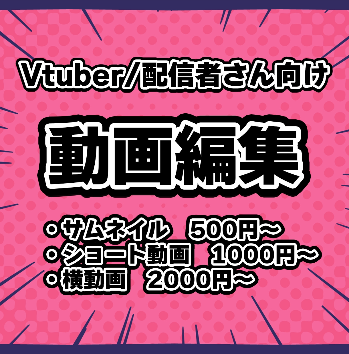 Vtuber/配信者さん向け！切り抜き動画作ります 実績作りのため9月までの特別価格を最高品質でお届け！ イメージ1