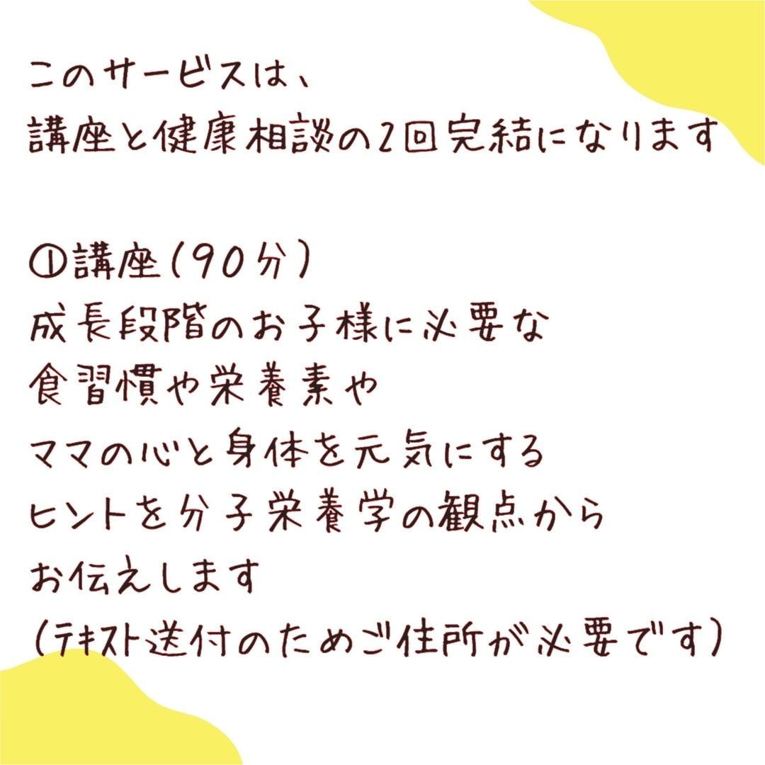 分子栄養学の講座＆食事分析相談で親子ケアをします 5日間の食事診断付き！2ステップで親子まるごと心と体を元気に イメージ5