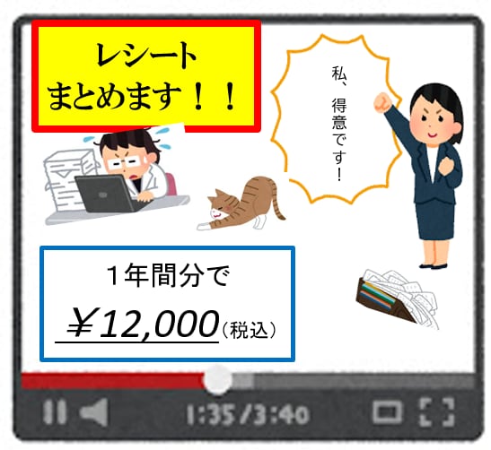 レシート、整理します レシート丸投げオッケー！！大好評頂いています！ イメージ1