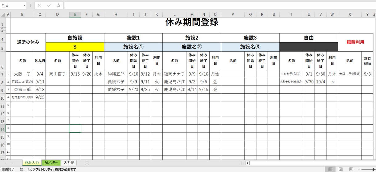 通所系の事業所で利用者の休みの把握に役立ちます 休みと、利用日との照らし合わせの作業を簡単にします イメージ1