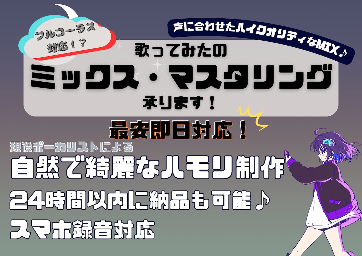 最安！歌ってみたのミックス、マスタリング承ります 限定10枠！スピーディに納品♪ハイクオリティな歌ってみた制作 イメージ1