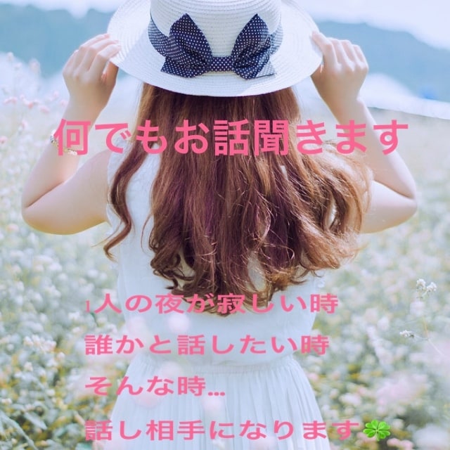 どんなお話でもお聞きします あなたの心が今日より楽になりますように イメージ1