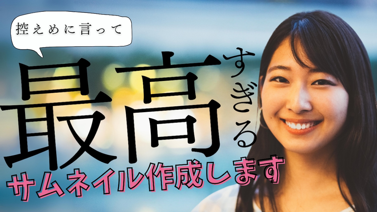 サムネイル作ります あなたのメディア目立ってますか？ イメージ2