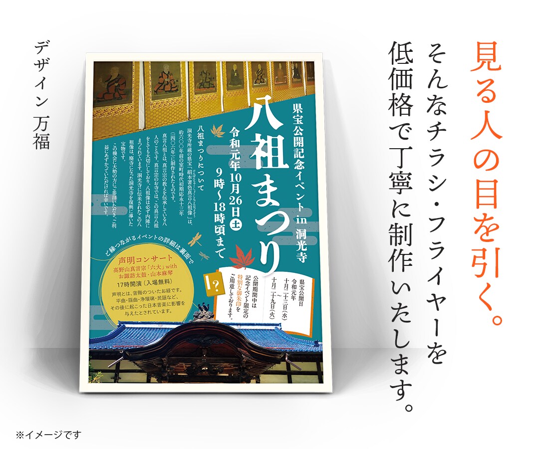 低価格なのにオシャレなチラシ・フライヤー制作します オシャレで素敵な思わず手に取ってしまうチラシを制作致します！ イメージ1