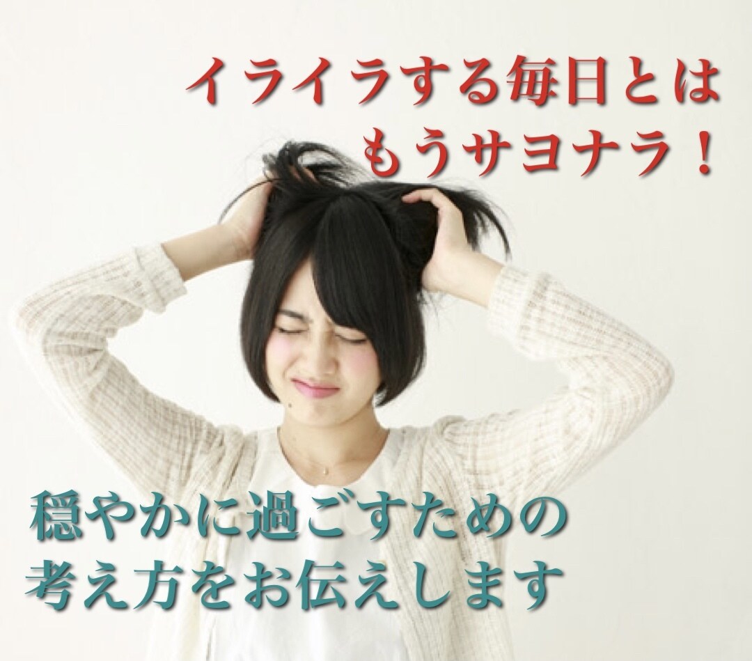 自分ではどうしようもない「イライラ」を解決します すぐに実践可能！簡単なステップから始められます！ イメージ1