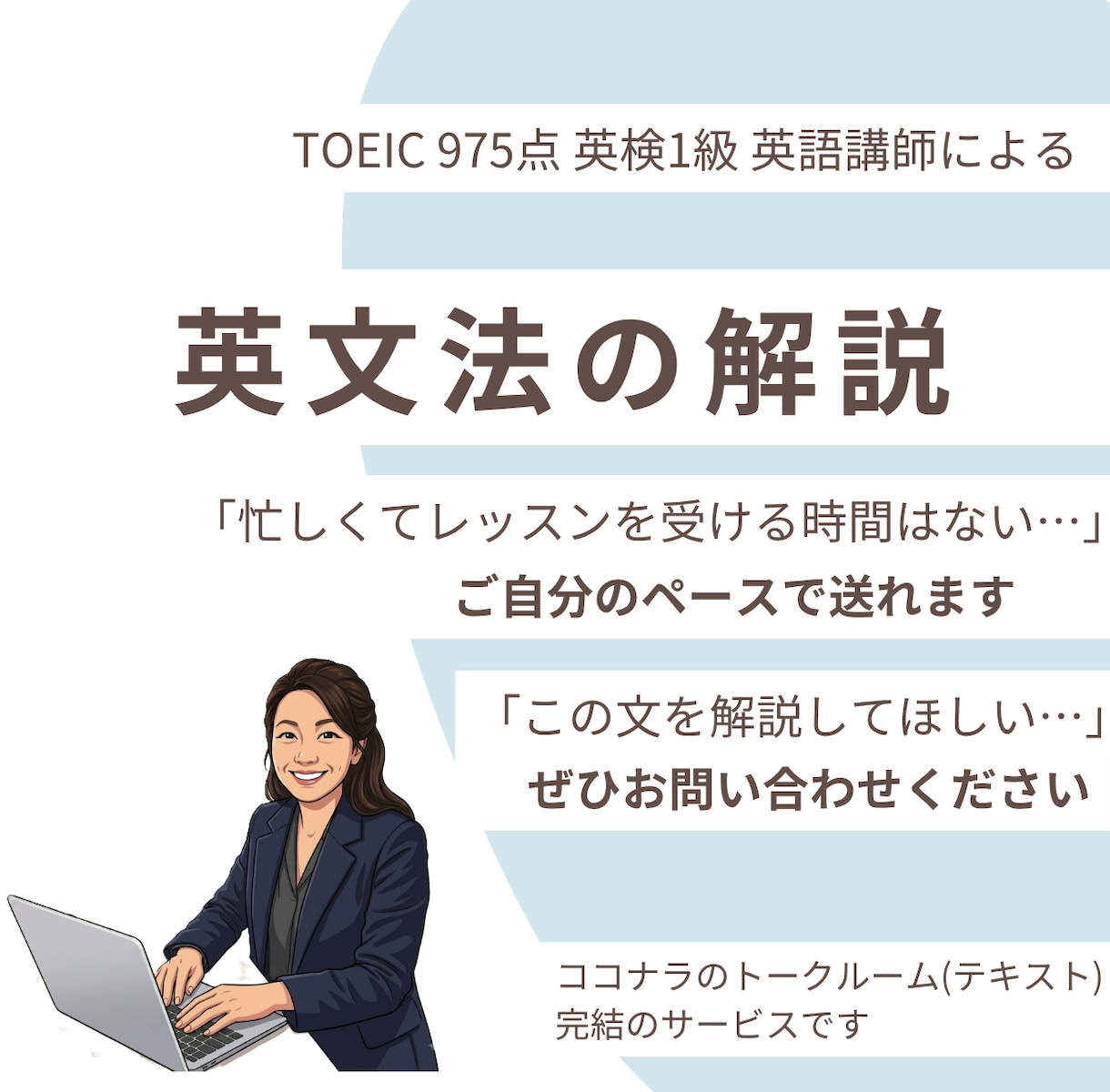 中高生～社会人まで、英文法を解説致します 日本だけで英語を学んだ講師が丁寧に日本語で解説します イメージ1