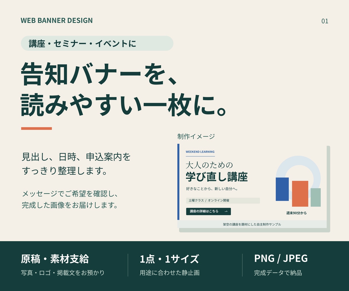 講座やイベントの告知バナーを制作します 原稿・写真支給で、見やすいWeb画像を1点制作 イメージ1