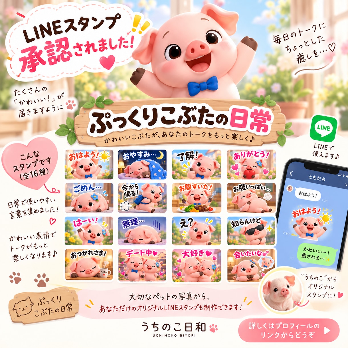 ペット写真からLINEスタンプを作ります 「お気に入りの写真を毎日使えるLINEスタンプに」 イメージ5
