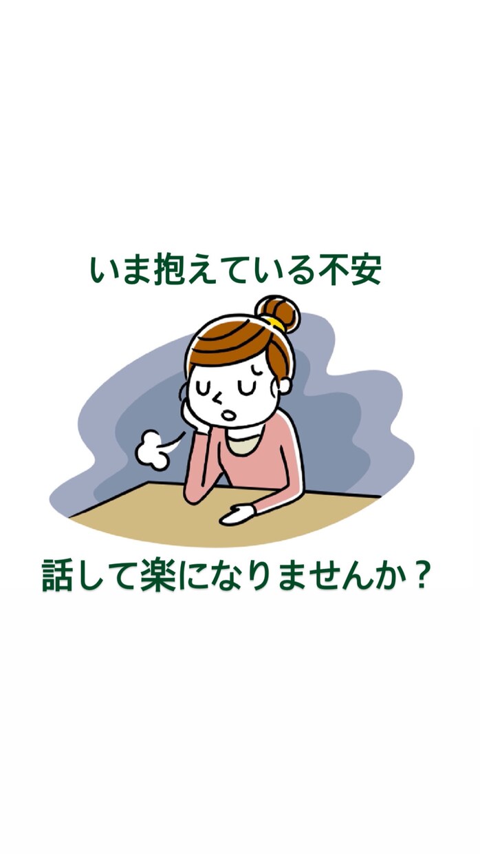産後うつを乗り越えた40代主婦がお話を伺います ゆっくりゆっくりでも確実に前に進みませんか? イメージ1