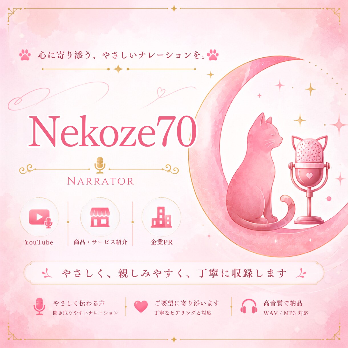 やさしく親しみやすい声でナレーションをお届けします YouTube・商品紹介・企業PRなど丁寧に収録 イメージ1