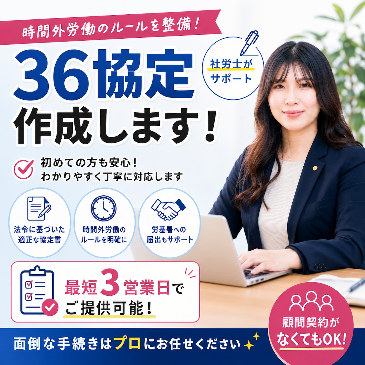 社労士が対応！36協定の作成をオンライン対応します 安心の社労士サポート！36協定を正しく作成・更新 イメージ1