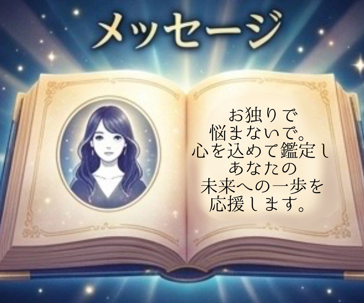 霊視で音信不通の相手の本音を視ます 連絡が途絶えた理由と今後の可能性を鑑定 イメージ7