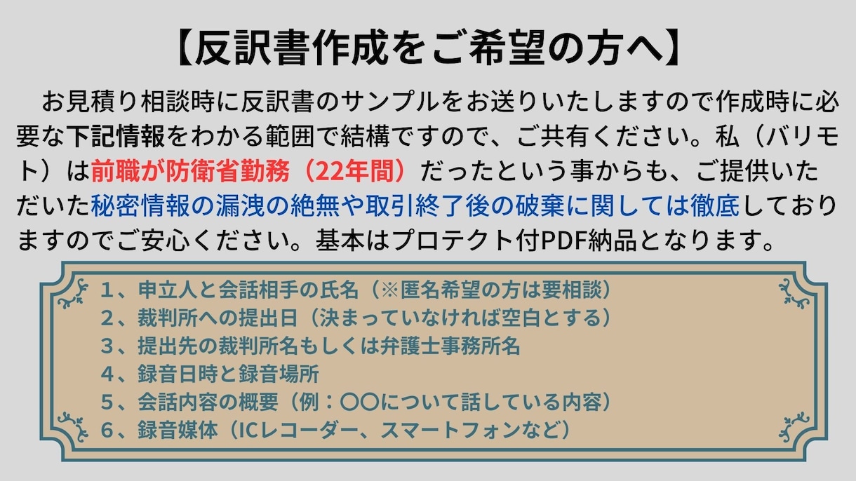 会議やインタビュー等の音声データを書き起こします 弁護士事務所のお墨付き！裁判所提出用の通話記録の文字起こし！ イメージ3