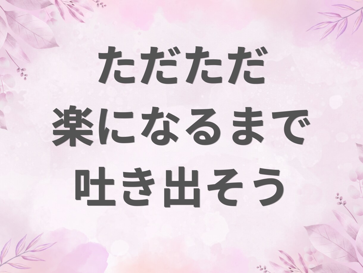 落ち込み・不安を行動心理士がそっと傾聴します 落ち込み・不安・イライラ…話すだけで心が少し楽になります イメージ5