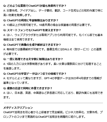 AIライティングで記事構成～執筆まで作成します AI生成だから格安！プロのライターだからこそできる記事生成 イメージ8