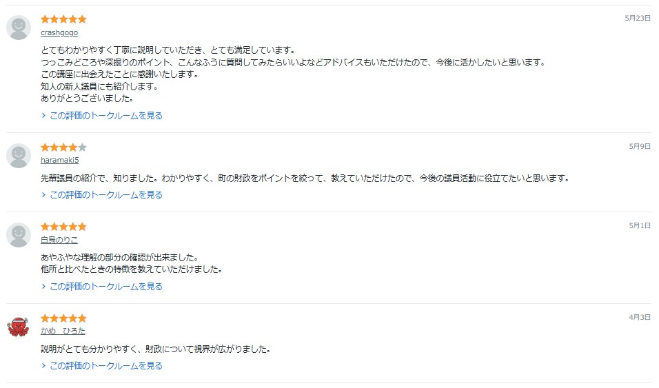 自治体財政分析講座承ります 自治体財政分析講座（類似団体比較カード分析） イメージ9