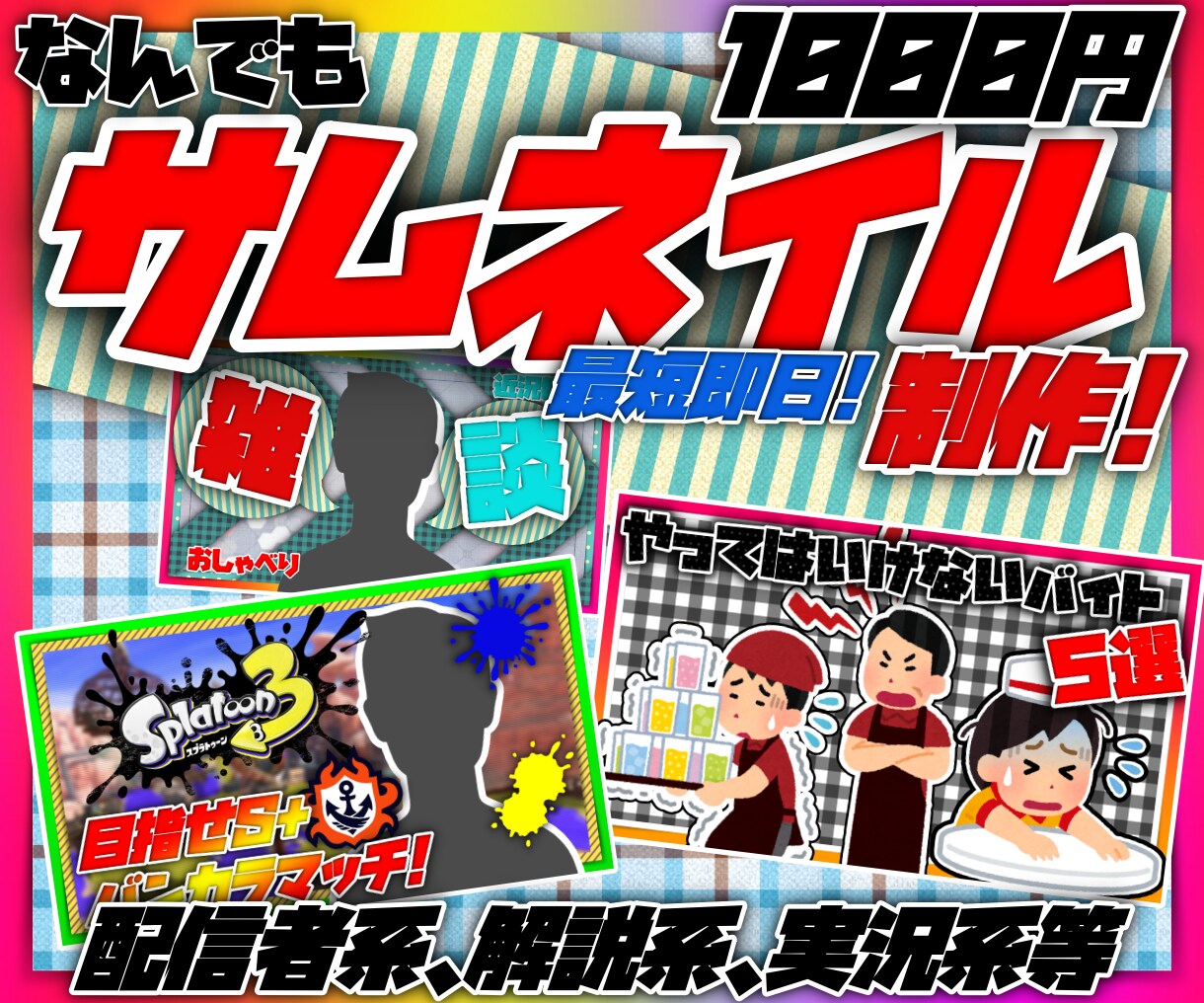 1000円でどんなサムネイルでも作ります 修正無制限!最短即日で作ります! イメージ1
