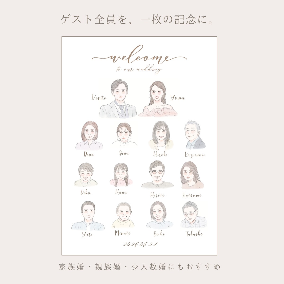 ゲスト全員を描く似顔絵ウェルカムボードを作成します 家族婚・親族婚・少人数婚にも｜結婚証明書にも対応 イメージ4