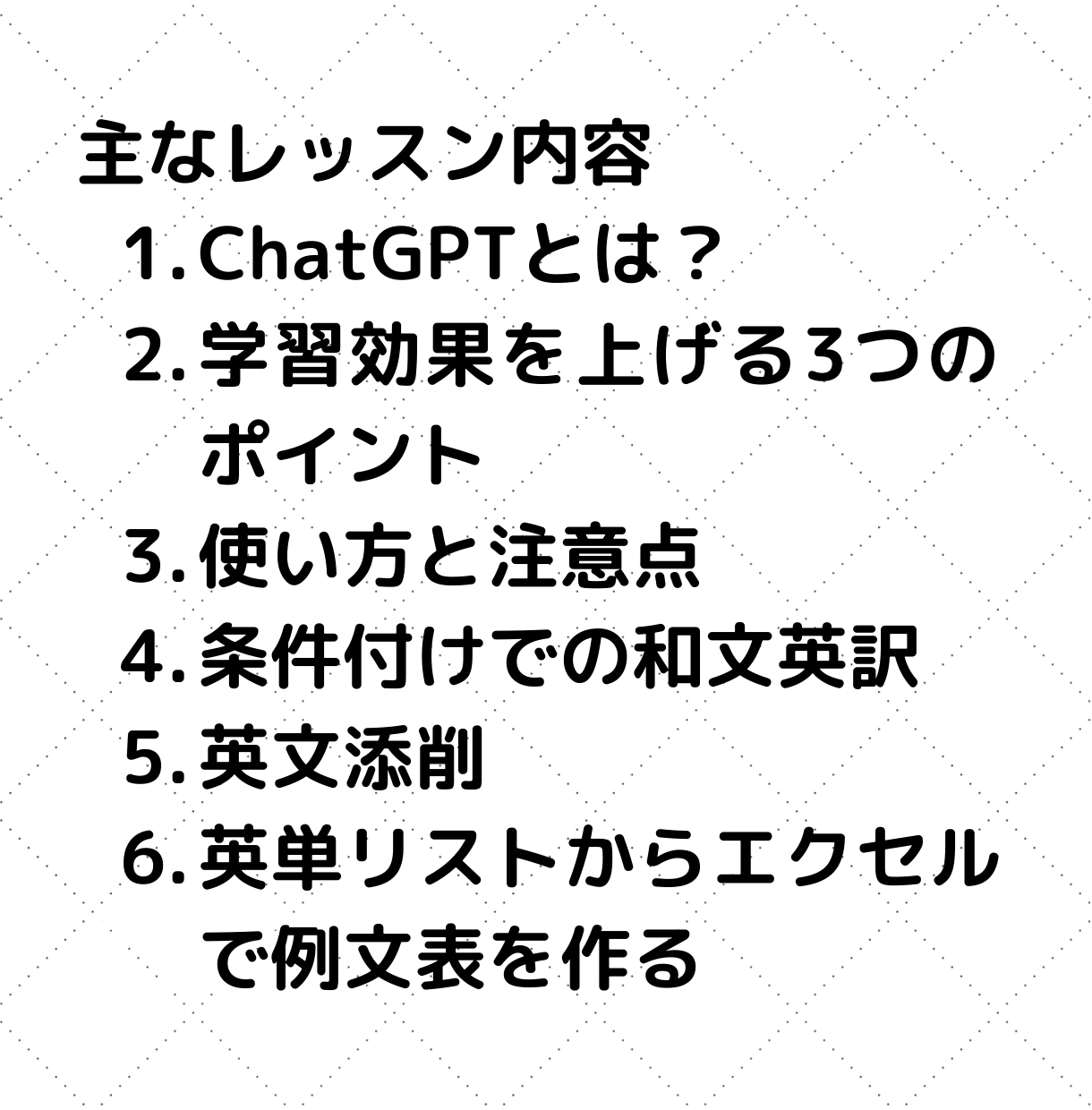 ChatGPTでのビジネス英語の勉強法を教えます 話題沸騰中のChatGPTを使ったビジネス英語の勉強法。 イメージ2