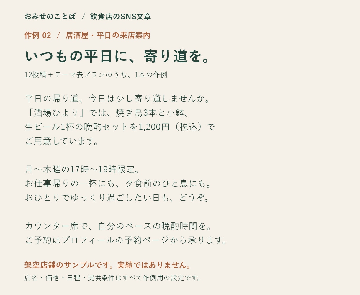 飲食店の1か月分のSNS投稿文を作ります 週3回・12投稿分。テーマ決めから文章までまとめて準備 イメージ2