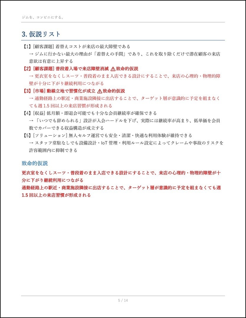 起業・新規事業アイデア壁打ちAIスキル提供します 思いついたアイデアを整理してdocxにするClaudeスキル イメージ6