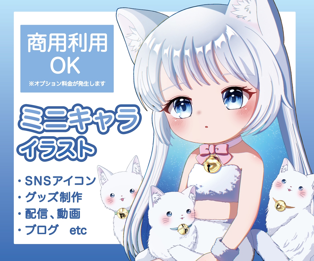 可愛い全身ミニキャライラストをお描きします 各種SNSアイコンやグッズ制作、動画のサムネイルなどに！ イメージ1