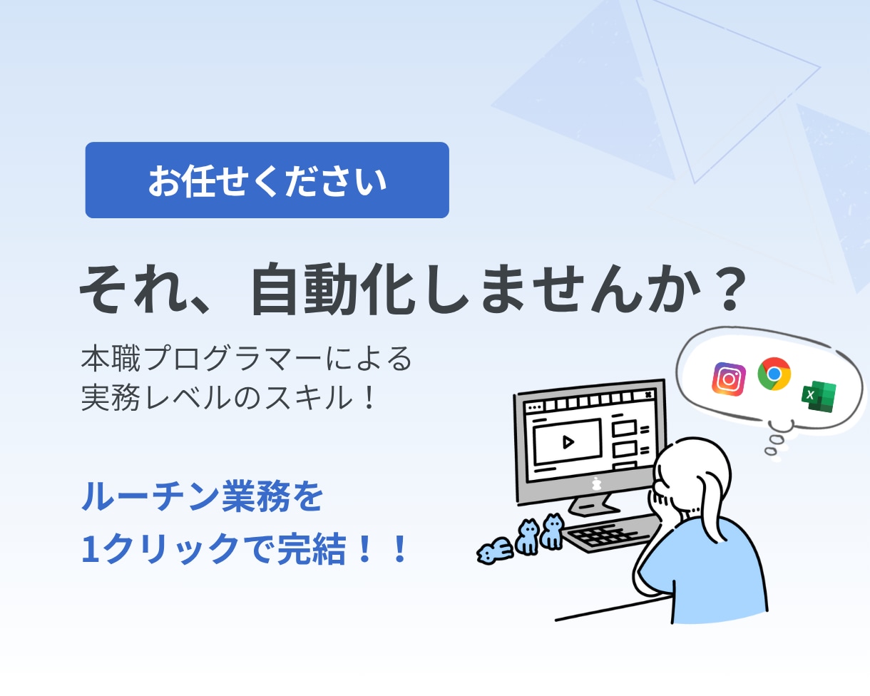 それ、自動化しませんか？業務効率化ツール作成します あなたの毎日の業務をツールで効率化！！ イメージ2