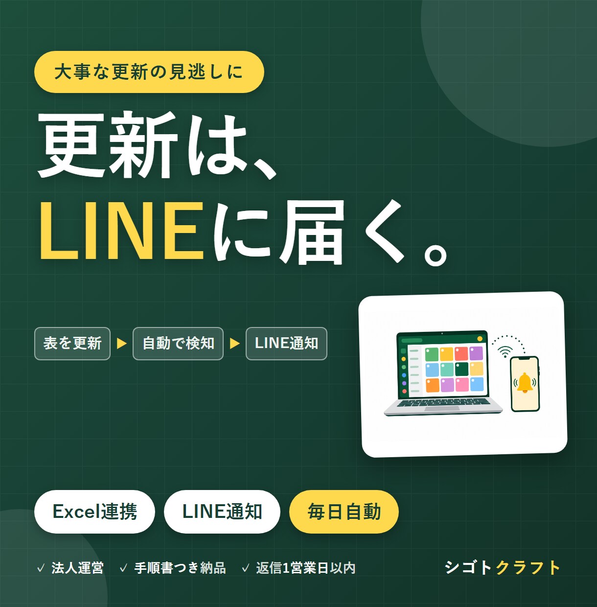 ExcelとLINEの連携・通知を作ります シート更新をLINE通知、LINE入力を自動記帳 イメージ1