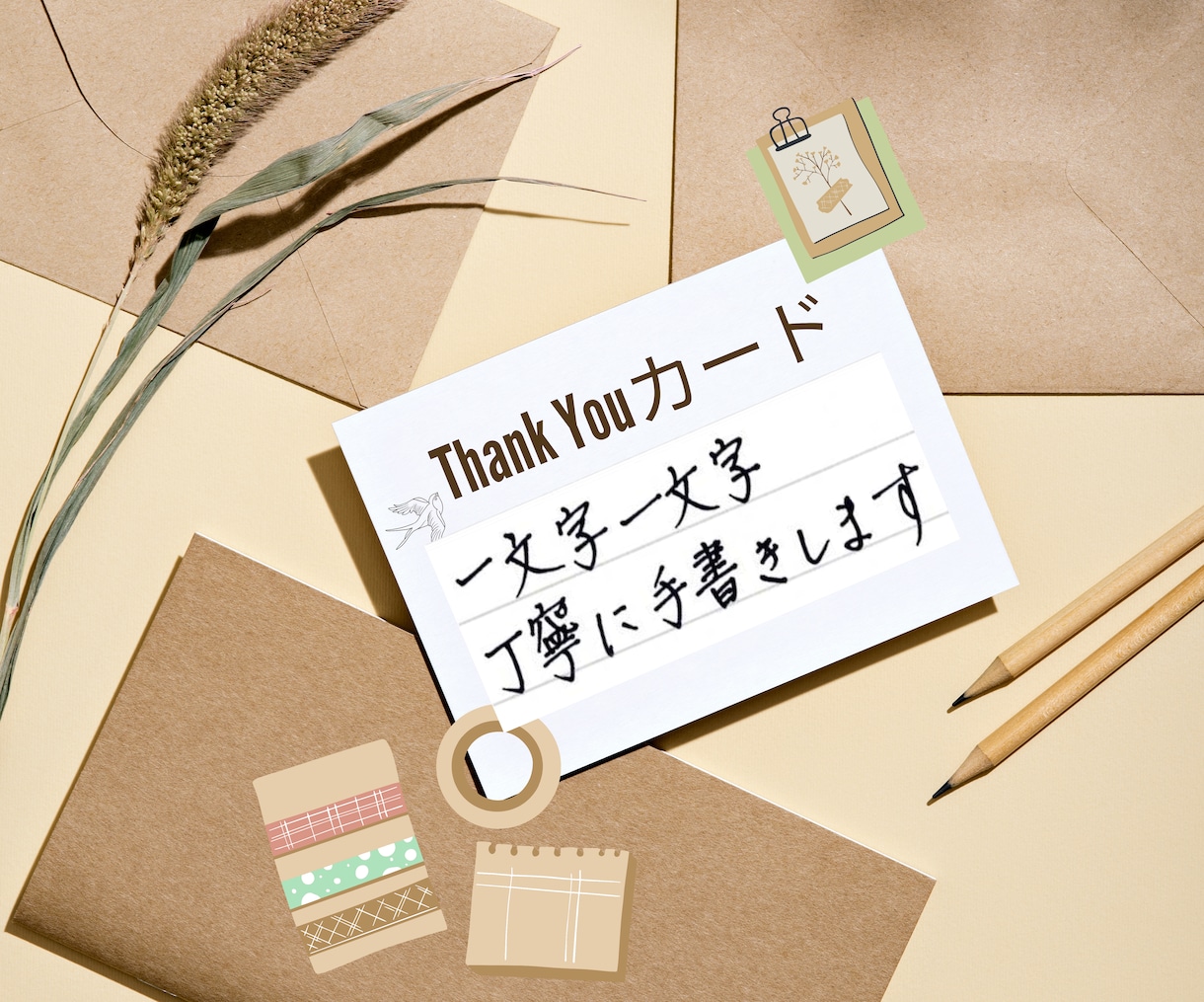 サンキューカードを手書きいたします カード50枚＆郵送料は当方負担！100文字以内の文章自由です イメージ4