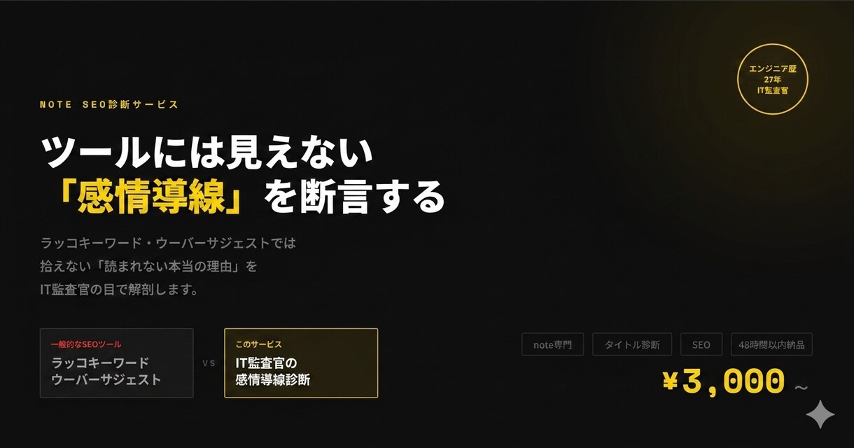 note記事タイトルをSEO診断します ラッコキーワードでは見えない「読まれない本当の理由」 イメージ2