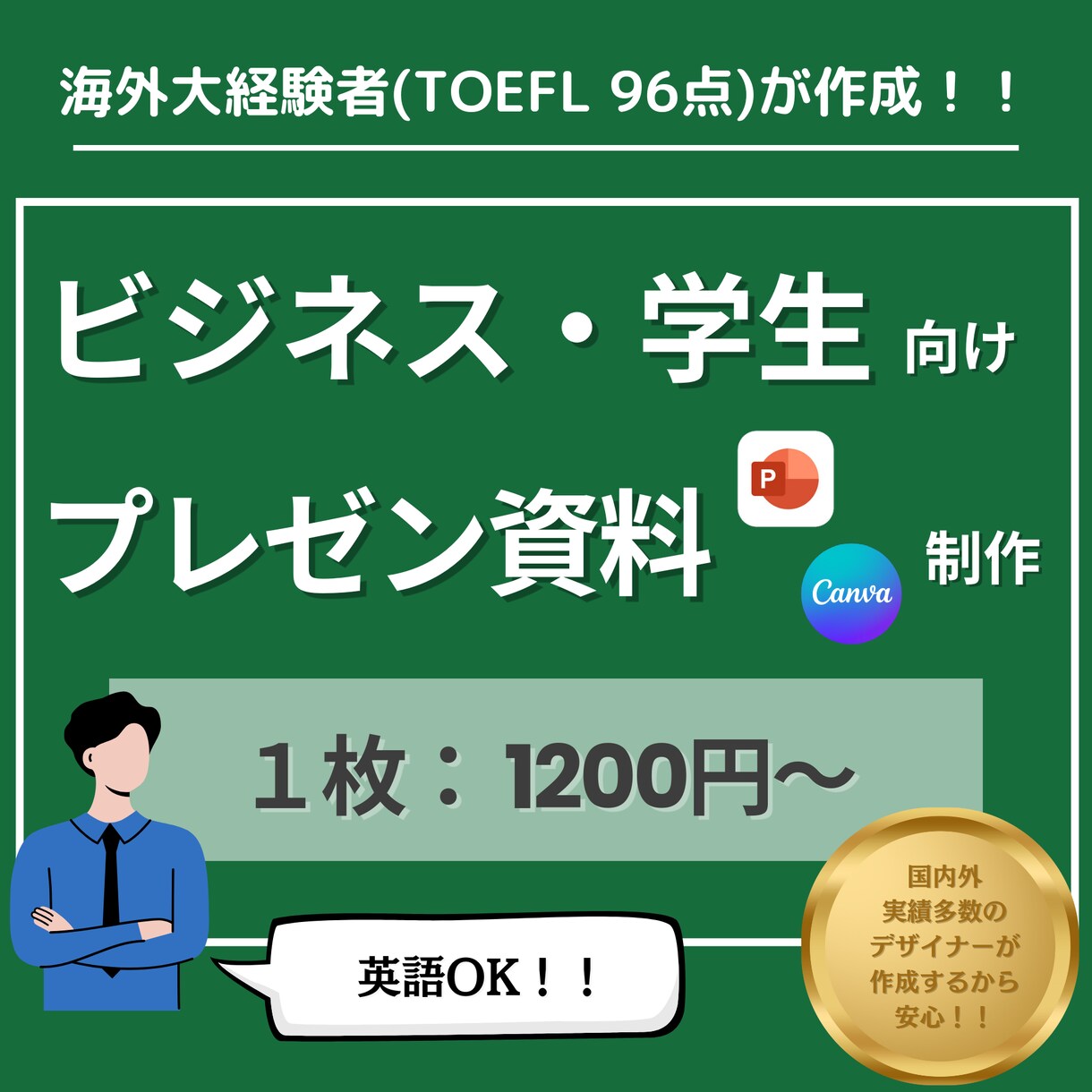 学生もOK！米ビジネス経験者がパワポを作成します 「誰でも分かる」を徹底した資料を、短納期で日英対応で作成！ イメージ1