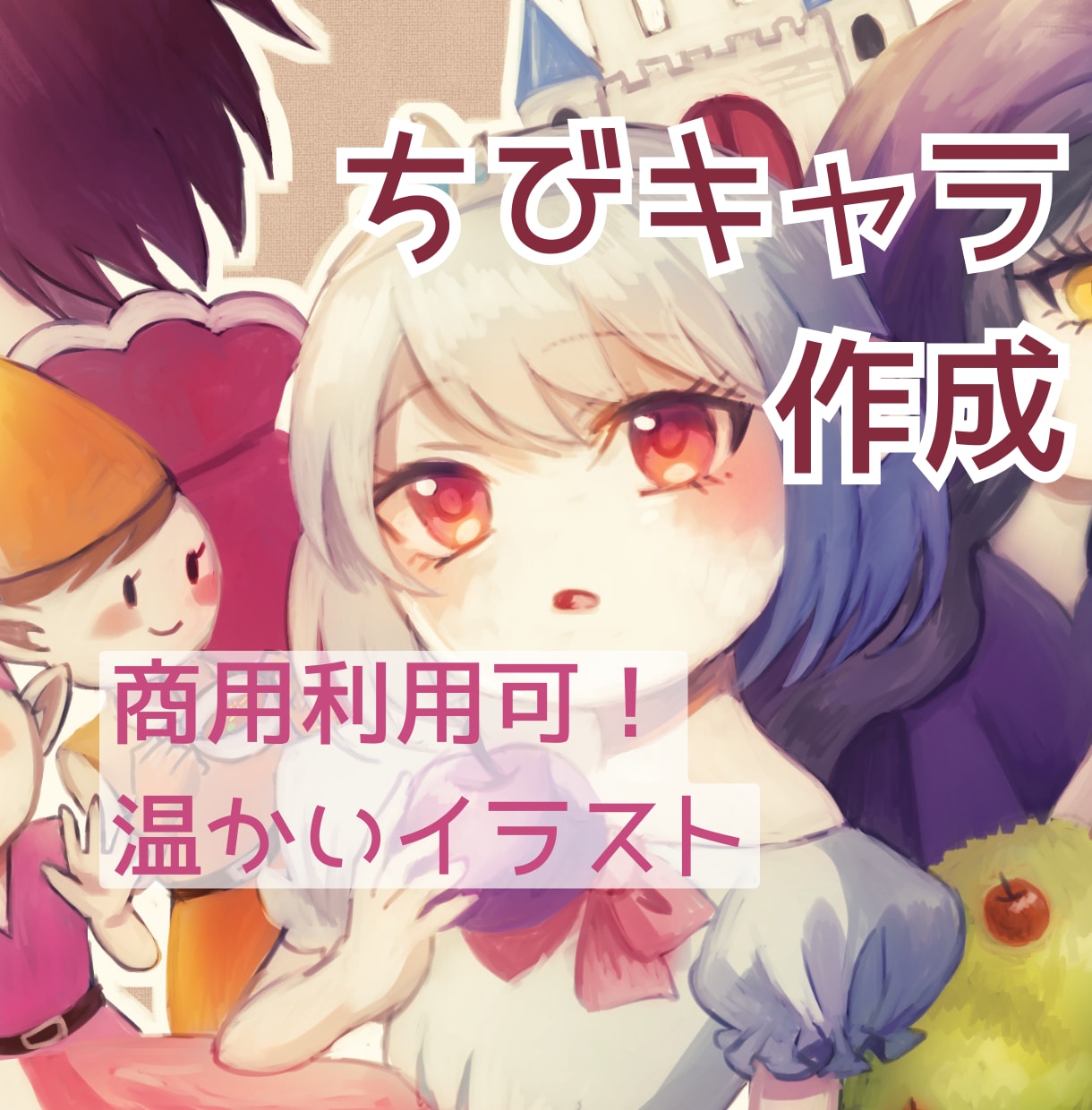 優しい印象のかわいい♡ちびキャラアイコンを描きます 特別感で見栄えUP！温かい絵柄と対応でほっこりするキャラ提供 イメージ1