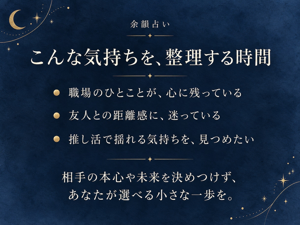 人との距離と心のモヤモヤを整理します 職場・友人・推し活の迷いに、カードの言葉を イメージ2