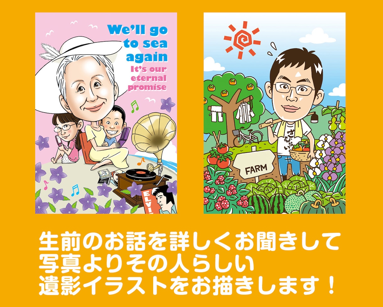 遺ラスト〜似顔絵イラストで遺影を描きます 写真よりその人らしい！？ちょっとコミカルな遺影イラスト イメージ2