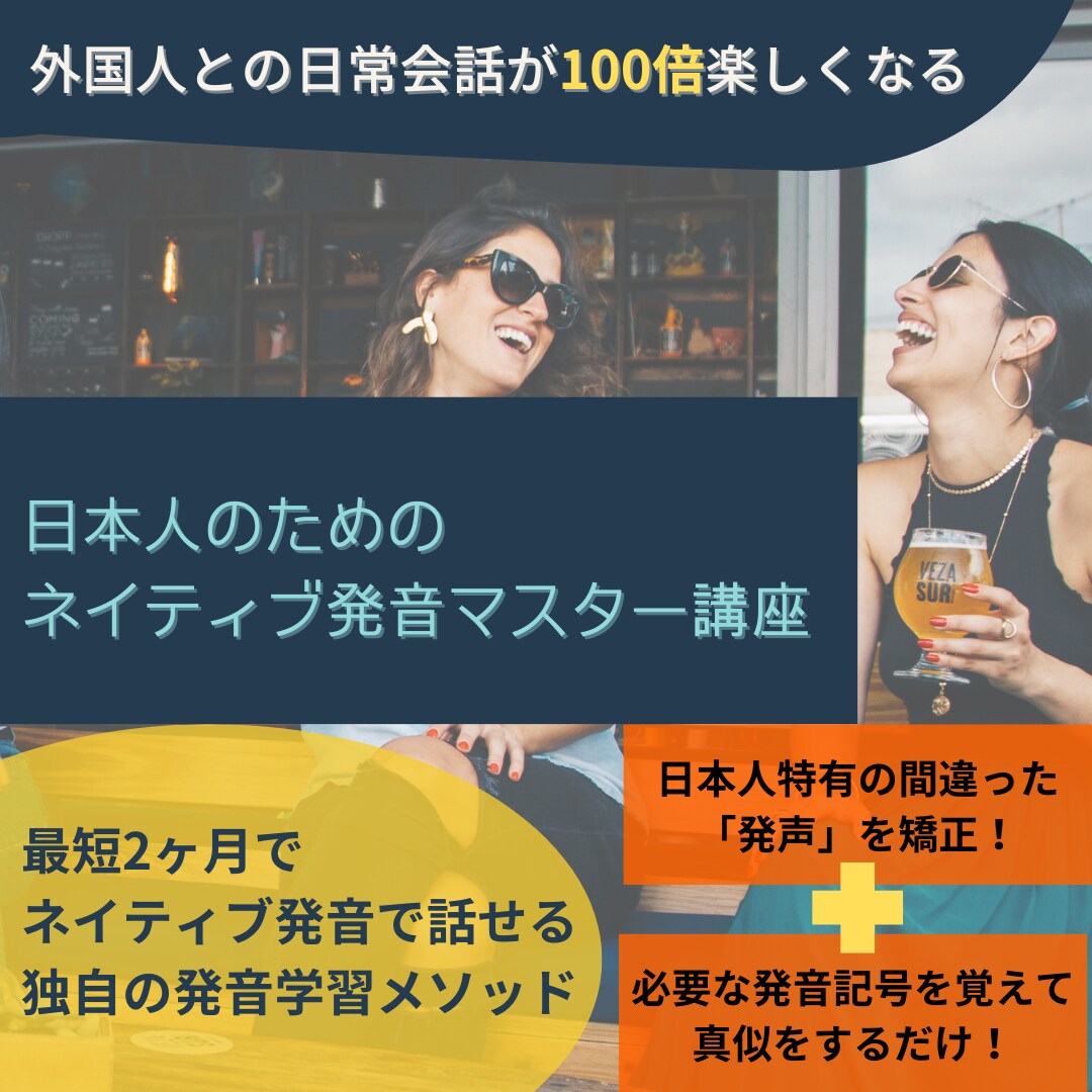英会話ではカバーしきれない英語の本質がわかります 業界で最も細かい英語ネイティブ発音添削指導 イメージ1