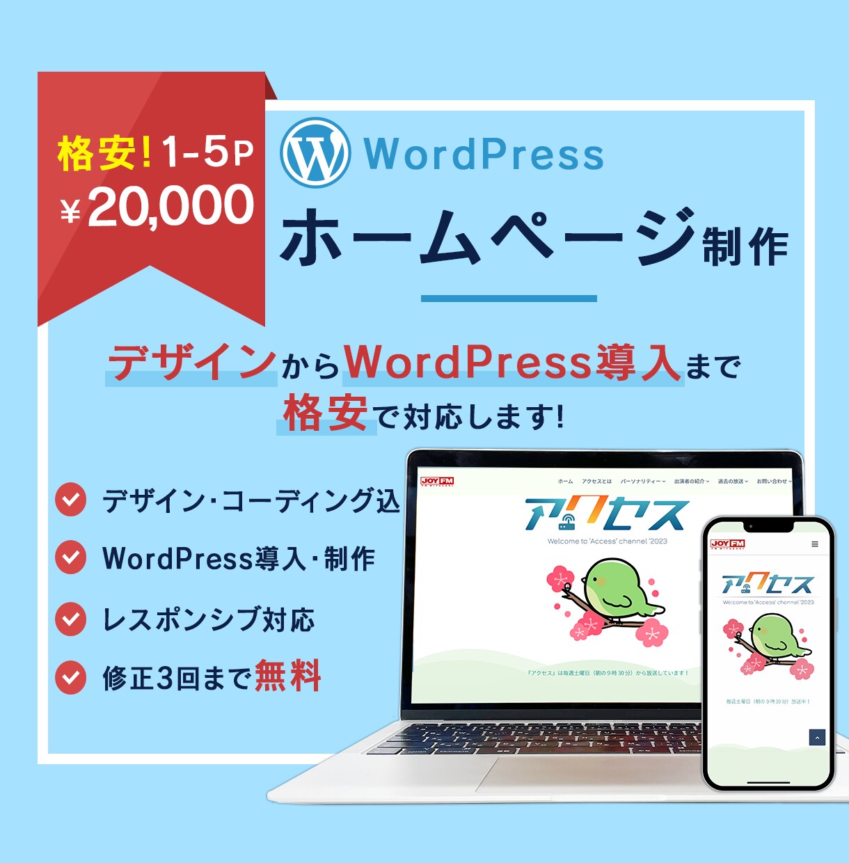 WordPressでホームページ制作します 格安5Pまで \20,000　WordPress導入から制作 イメージ1