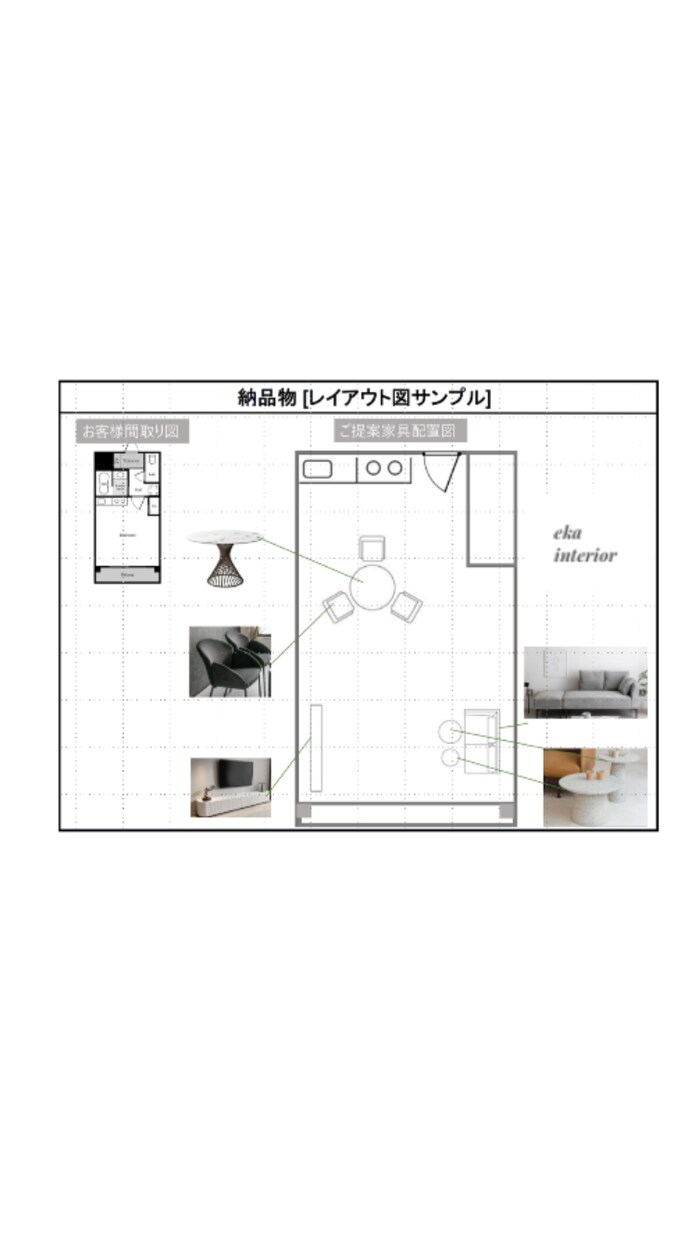高見えするインテリアコーディネートをご提案します 1部屋分の家具・小物(20点まで)の選定、レイアウト提案 イメージ8