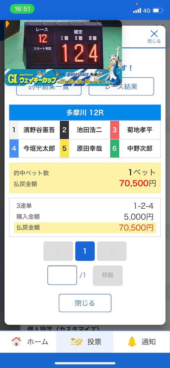 堅実×破壊力　本命軸＋穴回収の競艇予想します “レース指定型競艇予想サービス” です。 イメージ3