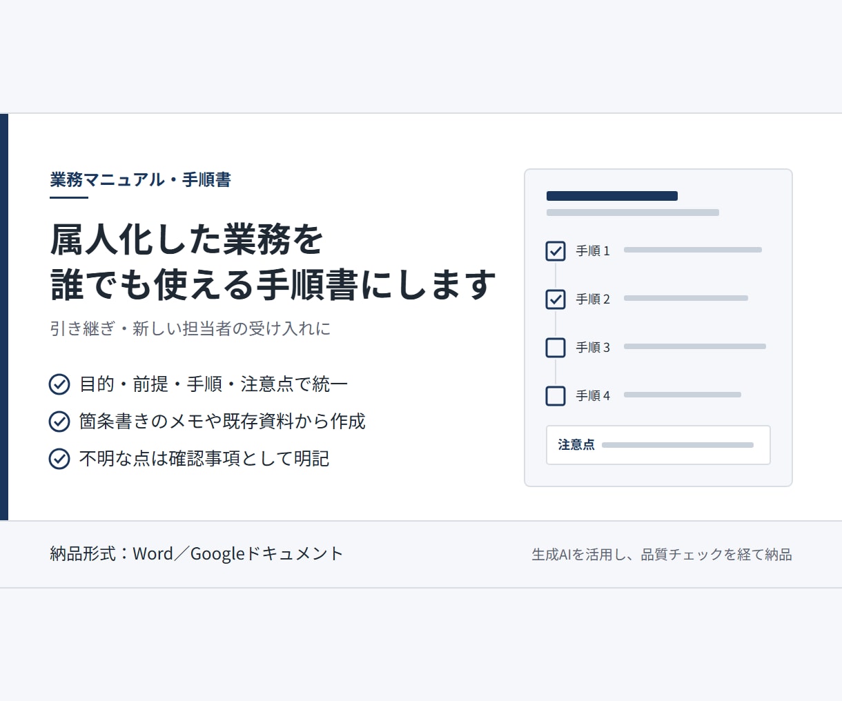 業務マニュアル・手順書を誰でも使える形にします 引き継ぎや標準化に使える手順書を作ります イメージ1