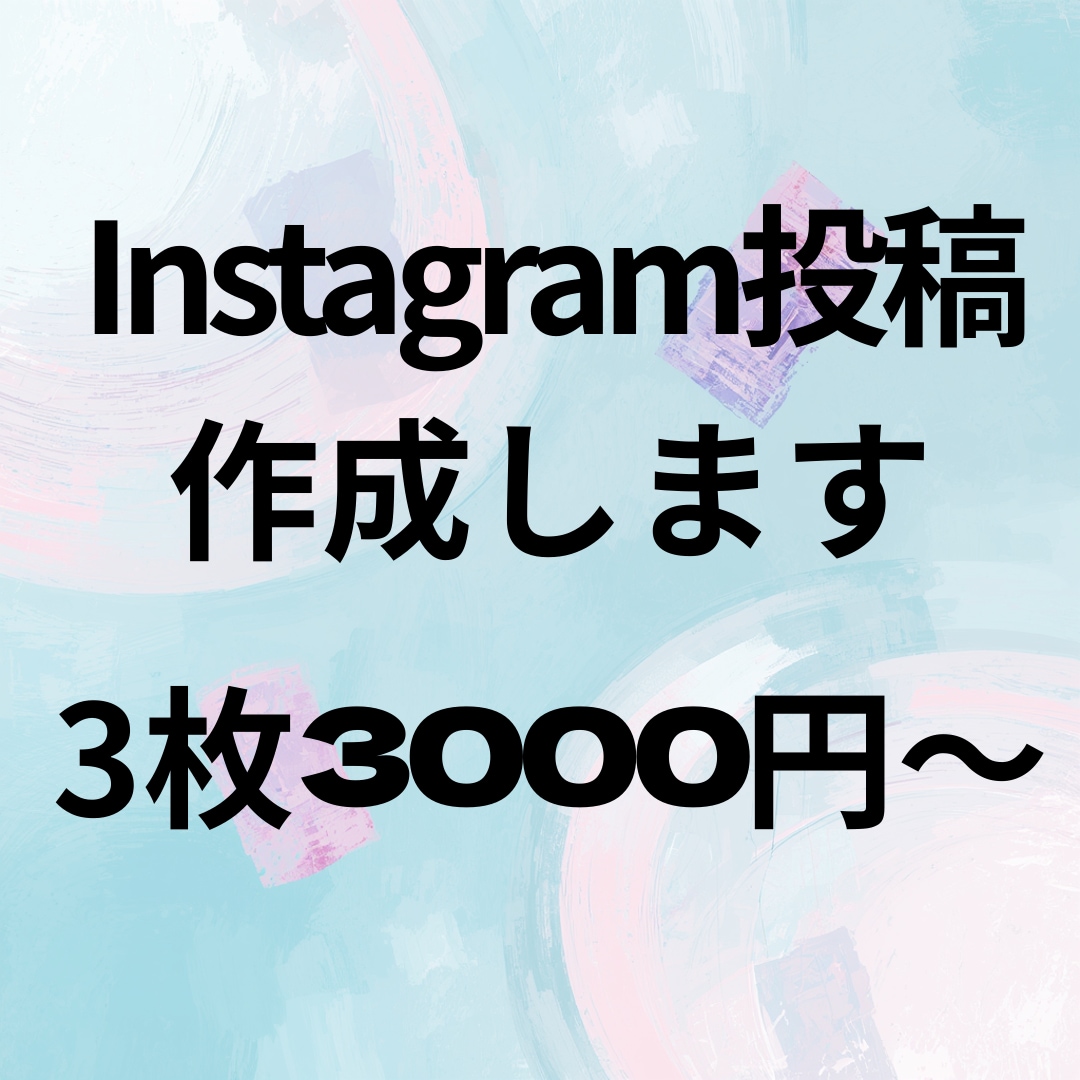 CanvaでInstagram投稿画像を作成します 採用投稿や自己紹介投稿の画像作成をお手伝いします イメージ1