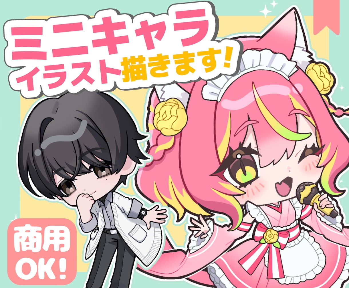 ミニキャラ、デフォルメイラスト制作いたします ご希望の雰囲気や用途に合わせて丁寧に制作いたします。 イメージ1