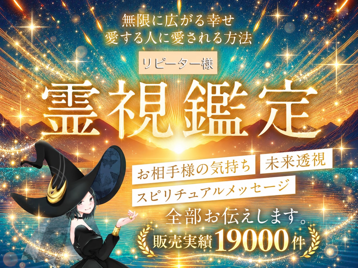 24h✨霊聴・霊視鑑定✨上げ下げなくお応えします 実績15,000件突破✨願いのヒント✨霊視で解き明かす✨ イメージ1