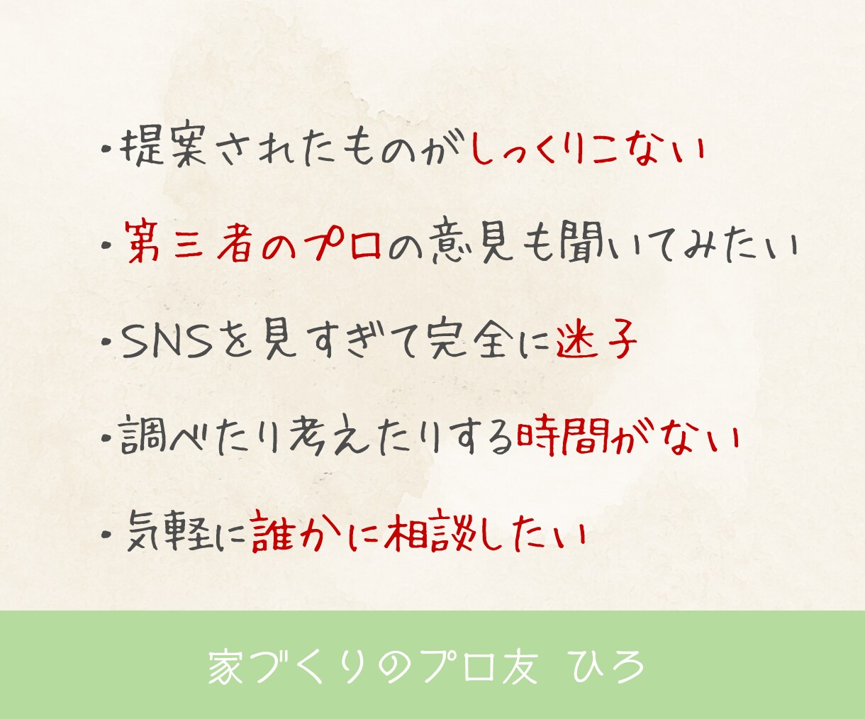1ヶ月間お家づくり迷子のセカンドオピニオンをします 友達に気軽に聞く感覚でプロに相談。実績あるICが親身に対応 イメージ2