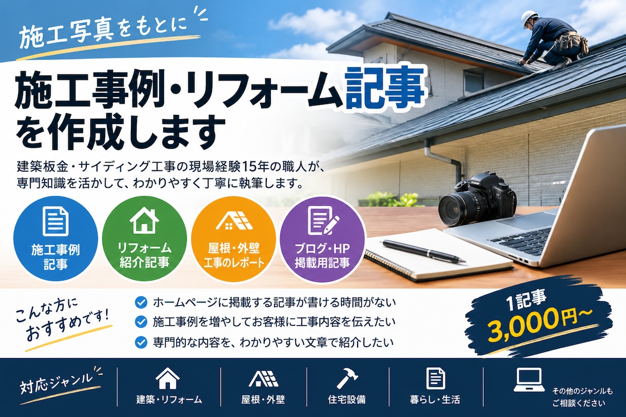 施工写真から記事を作成します 現場経験15年の職人が分かりやすく執筆 イメージ1