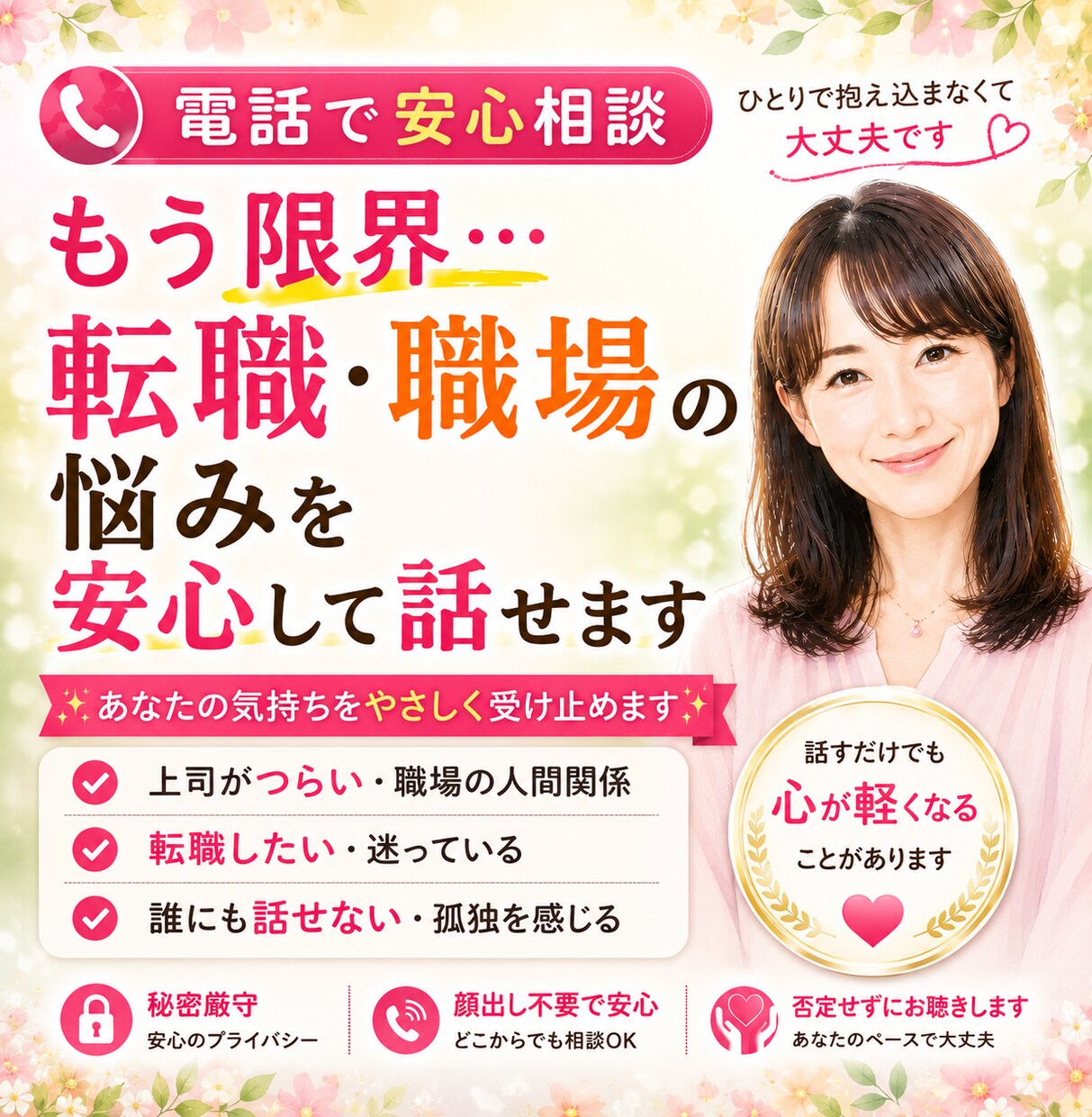 あなたの理想の転職先の見つけ方をサポートします 私の人生が一変した実体験！職場探しのコツを伝授！ イメージ1