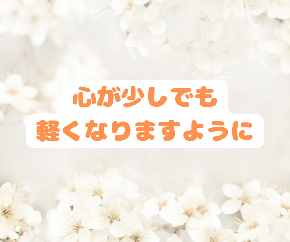 30分チャット♡LINE感覚で気軽にお話できます お試しワンコイン✨通話が苦手な方も安心の寄り添いチャット♡ イメージ10