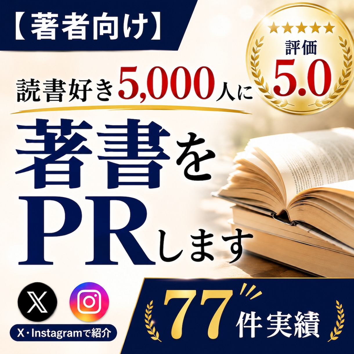 読書好きフォロワー5000人に著書をPRします 読者目線の書評で作品の魅力を広げます！ イメージ1
