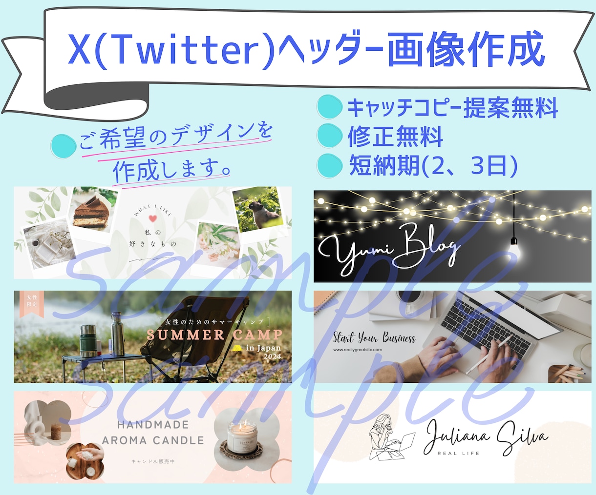 X(Twitter)のヘッダー画像作成します あなただけのヘッダーを作成しましょう！ イメージ1